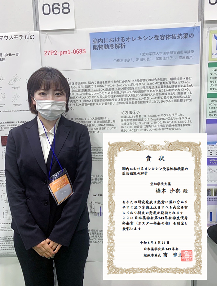 日本薬学会第143年会（札幌）学生優秀発表賞（ポスター発表の部）を受賞