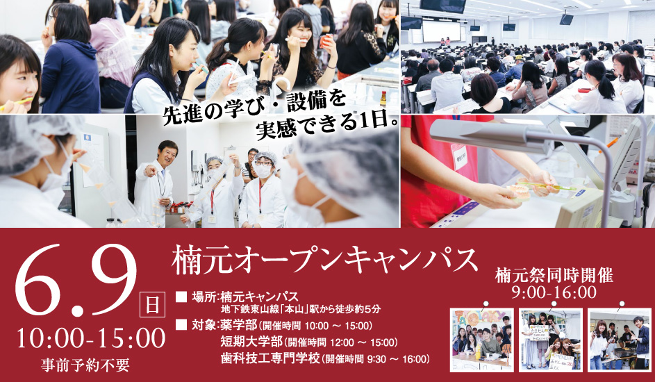 2019年度オープンキャンパス