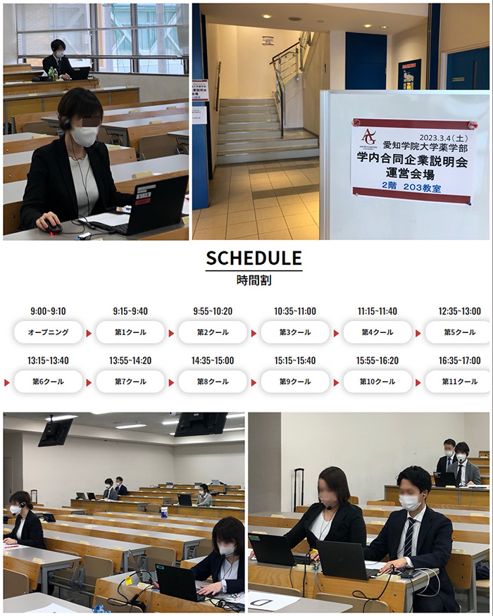 薬学部学内合同企業説明会