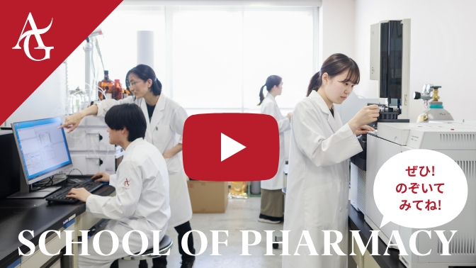薬学部紹介ムービー