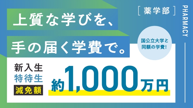 新入生特待生制度
