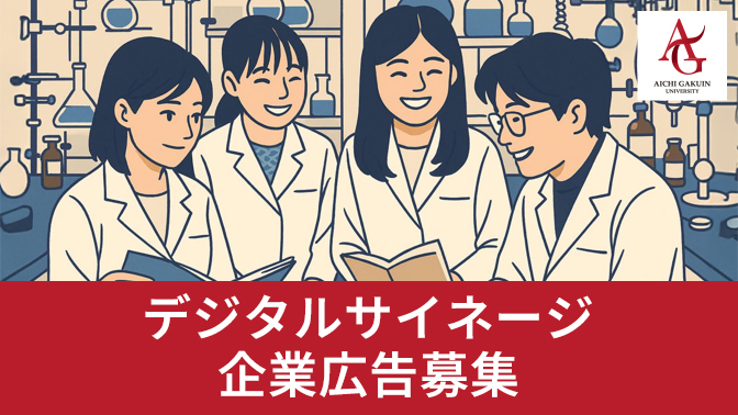 薬学部紹介ムービー