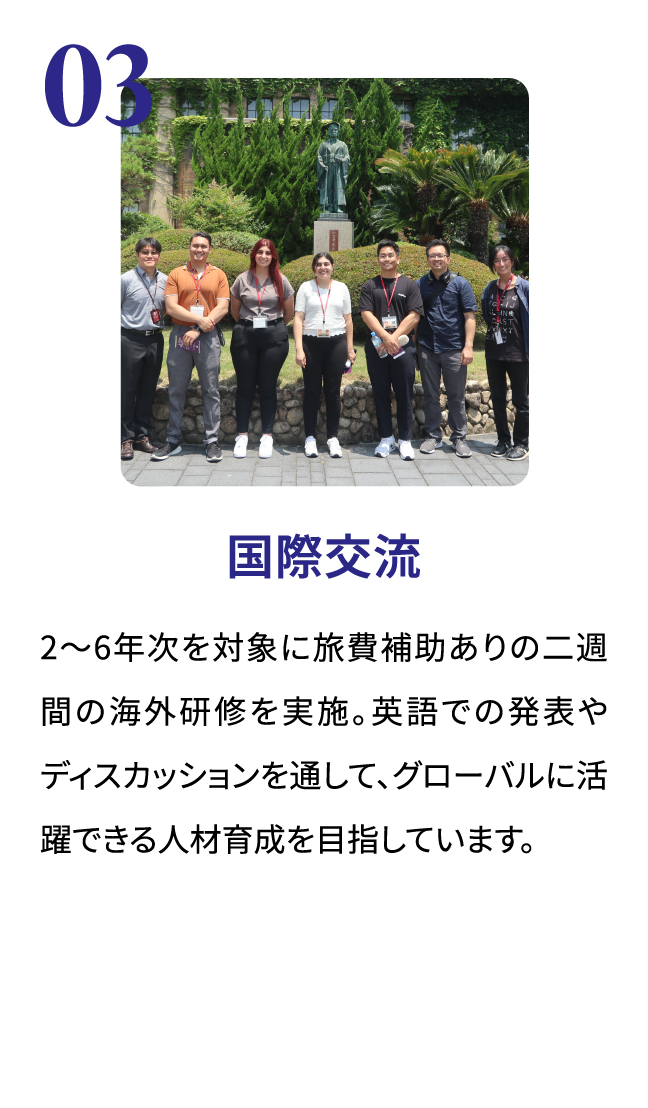 国際交流